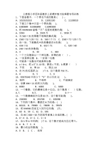 人教版数学四年级上册  期末复习选择题专项训练试题（无答案）