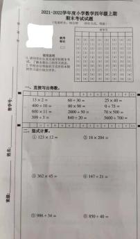 四川省成都市武侯区2021-2022学年第一学期四年级数学期末试卷（图片版，无答案）