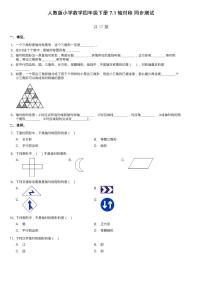 四年级下册轴对称测试题