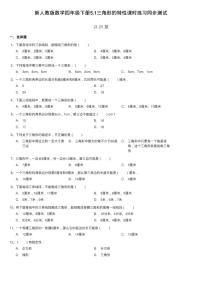 小学数学人教版四年级下册三角形的特性当堂达标检测题