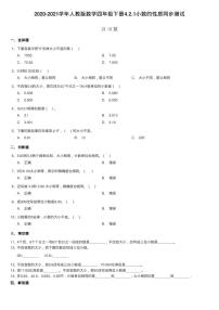 小学数学人教版四年级下册4 小数的意义和性质2. 小数的性质和大小比较小数的性质课后作业题