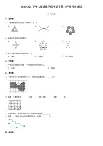 小学人教版平移同步训练题