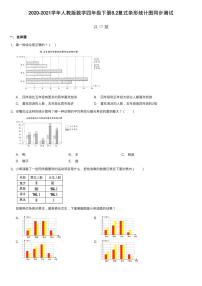 人教版四年级下册复式条形统计图一课一练