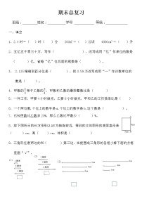 期末总复习（试题） 数学六年级下册 （无答案）