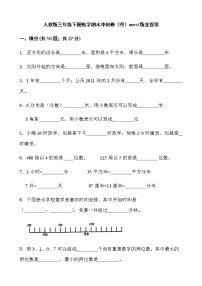 人教版三年级下册数学期末冲刺卷（四）word版含答案