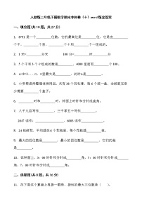 人教版二年级下册数学期末冲刺卷（十）word版含答案