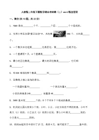 人教版二年级下册数学期末冲刺卷（二）word版含答案