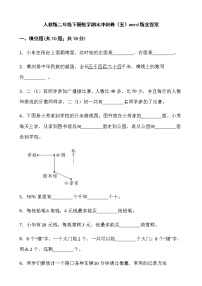 人教版二年级下册数学期末冲刺卷（五）word版含答案