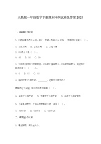 人教版一年级数学下册期末冲刺试卷及答案2021