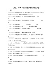 【精品】各地小升初数学模拟试卷及解析河北省石家庄市