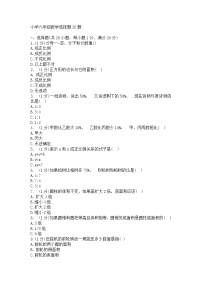 人教版六年级下册数学试卷小升初数学选择题20题（word版 无答案）