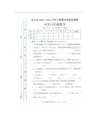 重庆市永川区2020-2021学年第二学期  六年级数学期末质量检测题（word图片版，无答案）