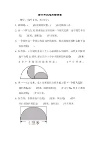 苏教版六 圆同步达标检测题
