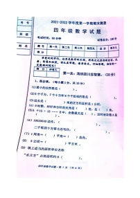 黑龙江省绥化市海伦市2021-2022学年第一学期四年级数学期末试题（图片版，无答案）