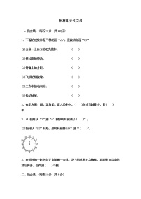 冀教版五年级下册一、图形的运动（二）单元测试课后作业题