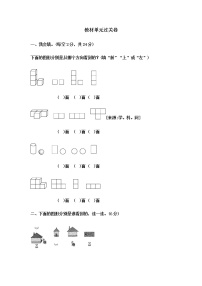 冀教版四年级下册一 观察物体(二)单元测试综合训练题