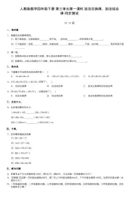 小学数学人教版四年级下册加法运算定律第一课时一课一练