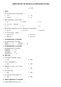 人教版四年级下册5.小数的近似数练习