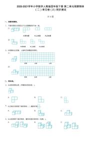 小学人教版2 观察物体（二）课时作业