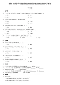 小学数学人教版四年级下册5.小数的近似数课时练习