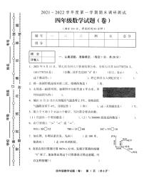 山西省晋城市2021-2022学年度四年级上册数学试题期末调研测试（PDF，含答案）