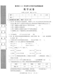 湖北省黄冈市黄州区2021秋季小学四年级质量监测数学试卷（PDF版无答案）