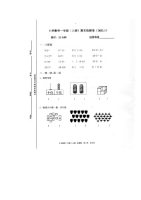 浙江省嘉兴市南湖区2021-2022学年第一学期小学一年级数学上期末检测卷（图片版无答案）