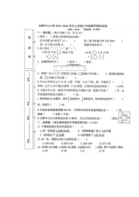 福建省莆田市秀屿区东峤中心小学三年级数学2021-2022学年上学期期末学情调研卷（图片版无答案）