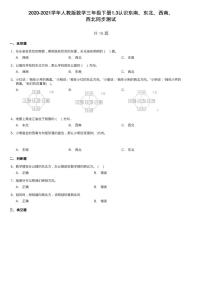 小学人教版1 位置与方向（一）达标测试