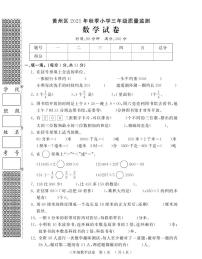 湖北省黄冈市黄州区2021秋季小学三年级质量监测数学试卷（PDF版无答案）