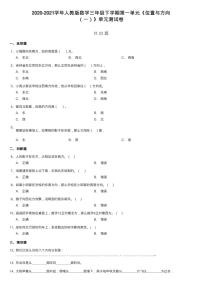 人教版三年级下册1 位置与方向（一）测试题