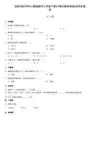 小学数学人教版三年级下册口算除法随堂练习题