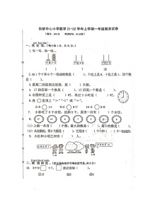 福建省莆田市秀屿区东峤中心小学一年级数学2021-2022学年上学期期末学情调研卷（图片版无答案）