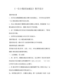 小学数学西师大版三年级下册一位小数的加减法教案