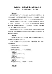 西师大版三年级下册一位小数的加减法教案设计