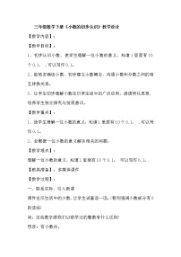 小学数学第五单元 小数的初步认识小数的初步认识教案及反思