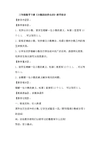 小学数学第五单元 小数的初步认识小数的初步认识教案及反思