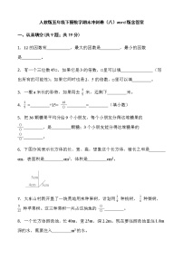 人教版五年级下册数学期末冲刺卷（八）word版含答案