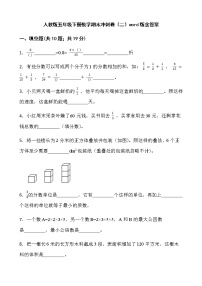 人教版五年级下册数学期末冲刺卷（二）word版含答案