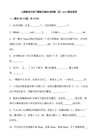 人教版五年级下册数学期末冲刺卷（五）word版含答案