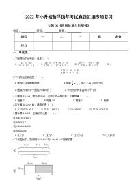 2022年小升初数学历年考试真题汇编专项复习 专题06《四则运算与运算律》（有答案，带解析）