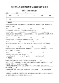 2022年小升初数学历年考试真题汇编专项复习 专题11《鸡兔同笼问题》（有答案，带解析）