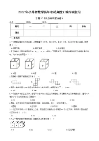 2022年小升初数学历年考试真题汇编专项复习 专题20《长方体和正方体》(有答案,带解析)