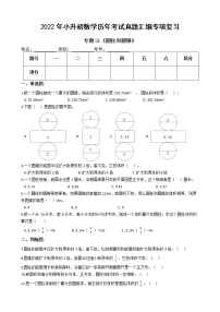 2022年小升初数学历年考试真题汇编专项复习 专题21《圆柱和圆锥》(有答案,带解析)