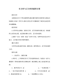 数学三年级下册第七单元 总复习教案