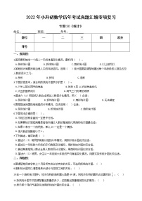 2022年小升初数学历年考试真题汇编专项复习 专题30《统计》（有答案，带解析）