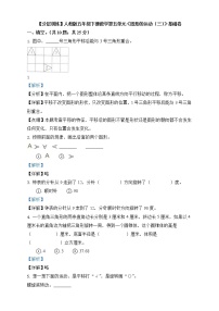 小学数学人教版五年级下册5 图形的运动（三）优秀单元测试巩固练习