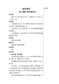 数学4 数学思考教案