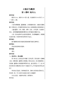 小学数学人教版六年级下册3 统计与概率教学设计
