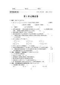 数学六年级下册1 负数同步达标检测题